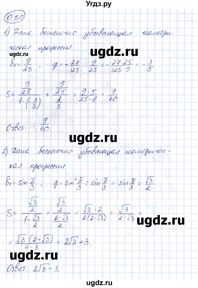 ГДЗ (Решебник) по алгебре 10 класс Шыныбеков А.Н. / раздел 0 / 0.50