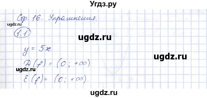 ГДЗ (Решебник) по алгебре 10 класс Шыныбеков А.Н. / раздел 1 / 1.1