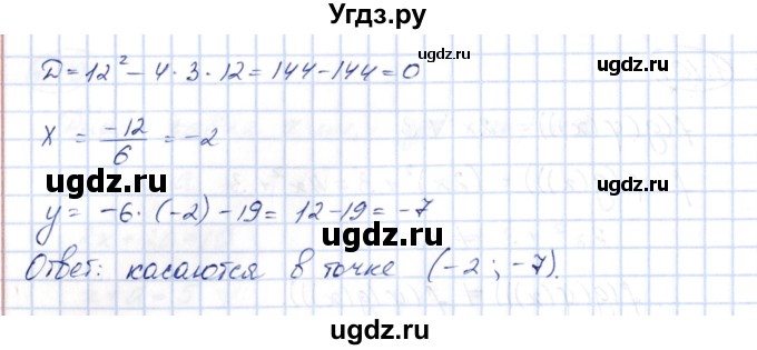 ГДЗ (Решебник) по алгебре 10 класс Шыныбеков А.Н. / раздел 1 / 1.103(продолжение 2)