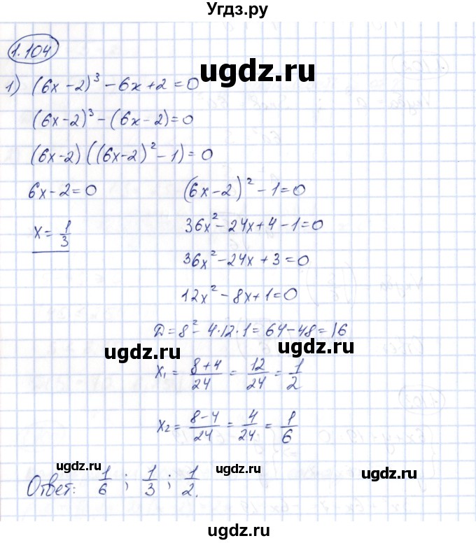 ГДЗ (Решебник) по алгебре 10 класс Шыныбеков А.Н. / раздел 1 / 1.104