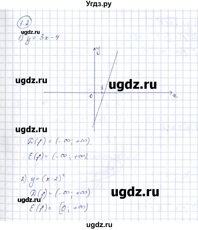 ГДЗ (Решебник) по алгебре 10 класс Шыныбеков А.Н. / раздел 1 / 1.2
