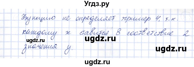 ГДЗ (Решебник) по алгебре 10 класс Шыныбеков А.Н. / раздел 1 / 1.2(продолжение 3)