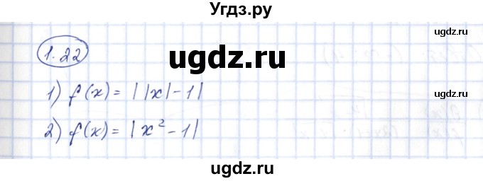 ГДЗ (Решебник) по алгебре 10 класс Шыныбеков А.Н. / раздел 1 / 1.22