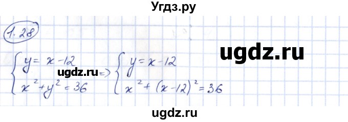 ГДЗ (Решебник) по алгебре 10 класс Шыныбеков А.Н. / раздел 1 / 1.28