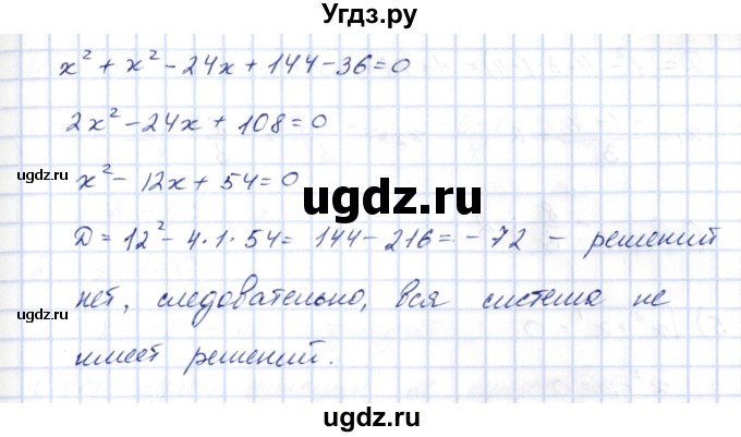 ГДЗ (Решебник) по алгебре 10 класс Шыныбеков А.Н. / раздел 1 / 1.28(продолжение 2)