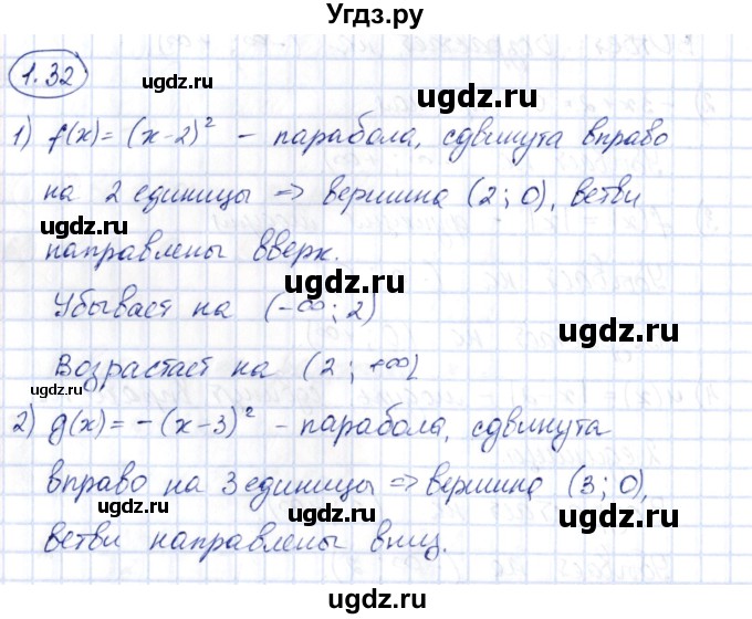 ГДЗ (Решебник) по алгебре 10 класс Шыныбеков А.Н. / раздел 1 / 1.32