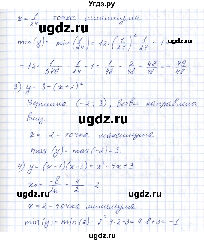 ГДЗ (Решебник) по алгебре 10 класс Шыныбеков А.Н. / раздел 1 / 1.34(продолжение 2)