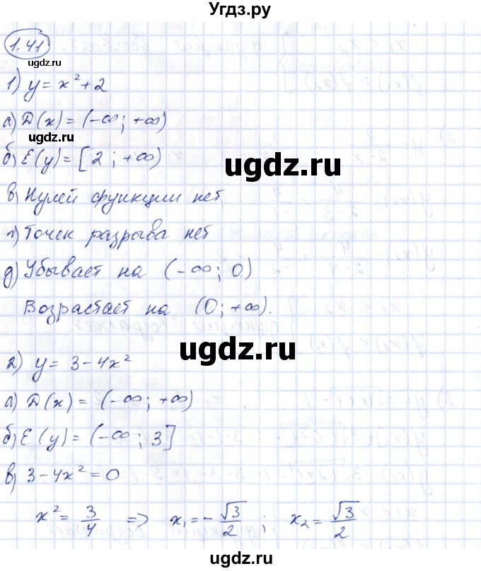 ГДЗ (Решебник) по алгебре 10 класс Шыныбеков А.Н. / раздел 1 / 1.41