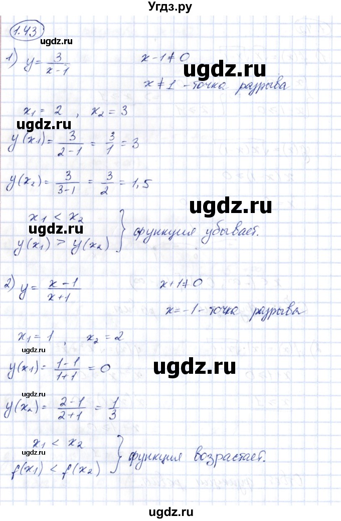 ГДЗ (Решебник) по алгебре 10 класс Шыныбеков А.Н. / раздел 1 / 1.43