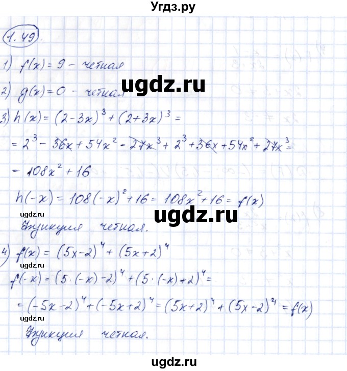 ГДЗ (Решебник) по алгебре 10 класс Шыныбеков А.Н. / раздел 1 / 1.49