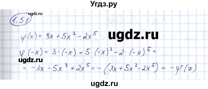 ГДЗ (Решебник) по алгебре 10 класс Шыныбеков А.Н. / раздел 1 / 1.51