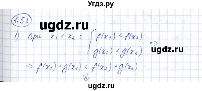 ГДЗ (Решебник) по алгебре 10 класс Шыныбеков А.Н. / раздел 1 / 1.53