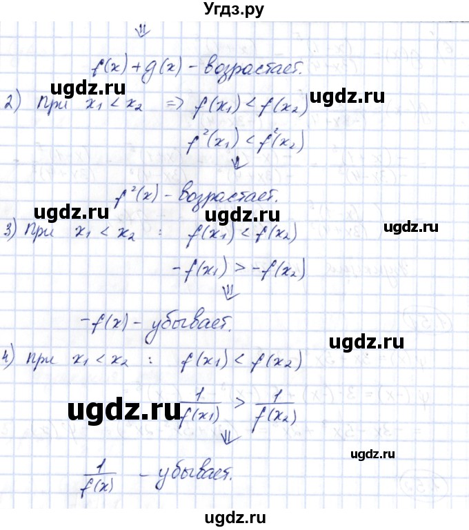 ГДЗ (Решебник) по алгебре 10 класс Шыныбеков А.Н. / раздел 1 / 1.53(продолжение 2)