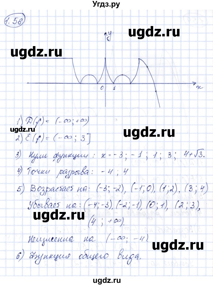 ГДЗ (Решебник) по алгебре 10 класс Шыныбеков А.Н. / раздел 1 / 1.58