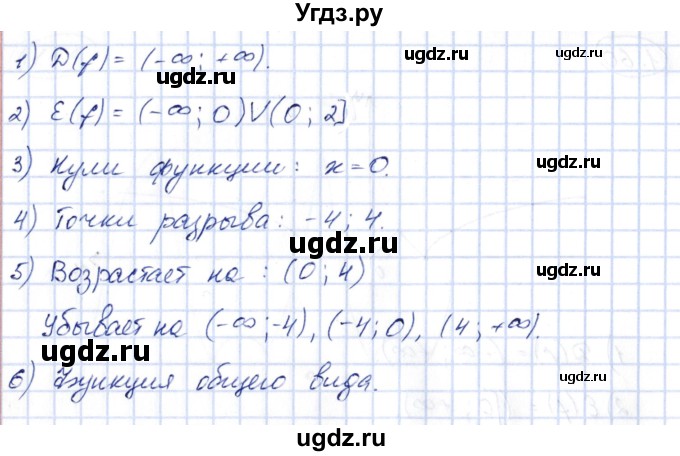 ГДЗ (Решебник) по алгебре 10 класс Шыныбеков А.Н. / раздел 1 / 1.61(продолжение 2)