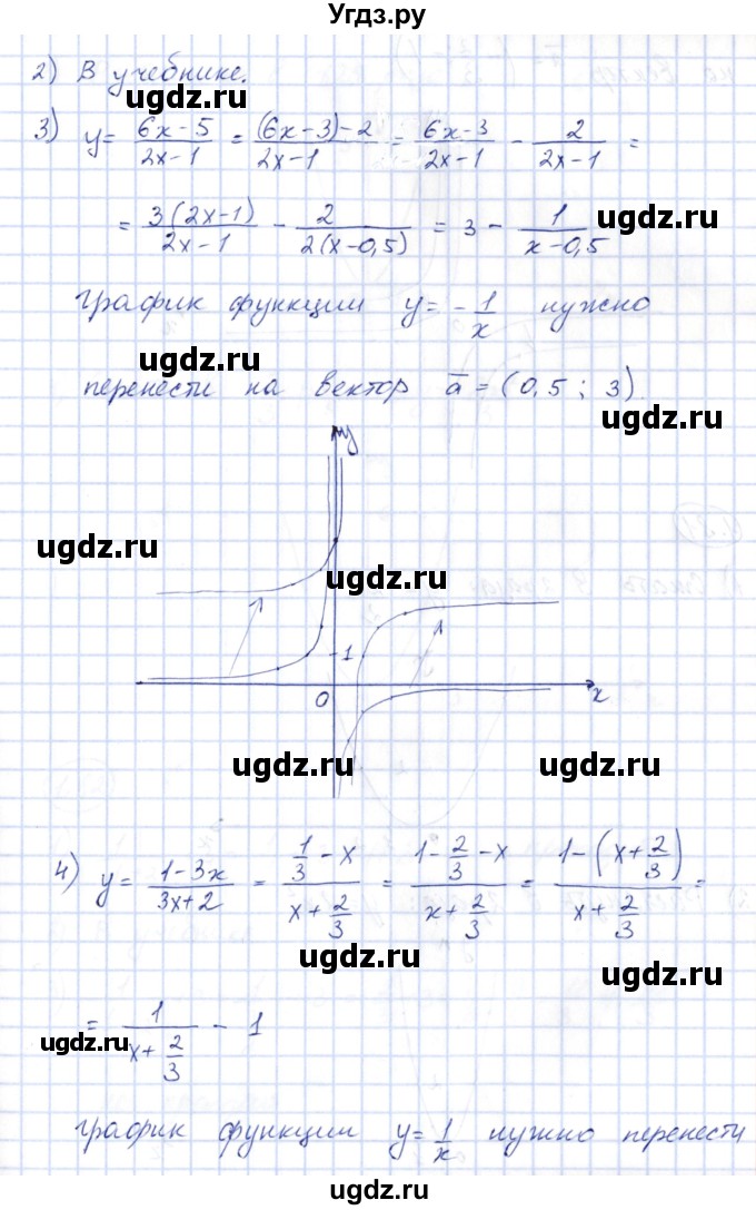 ГДЗ (Решебник) по алгебре 10 класс Шыныбеков А.Н. / раздел 1 / 1.80(продолжение 2)