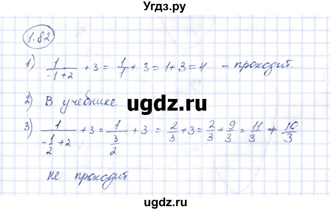 ГДЗ (Решебник) по алгебре 10 класс Шыныбеков А.Н. / раздел 1 / 1.82