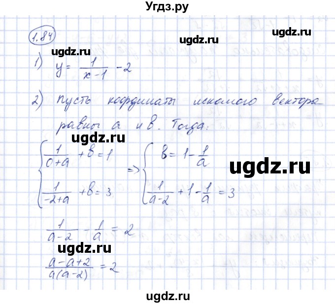 ГДЗ (Решебник) по алгебре 10 класс Шыныбеков А.Н. / раздел 1 / 1.84