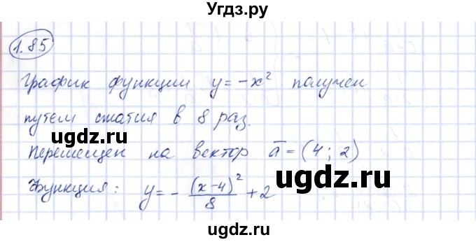 ГДЗ (Решебник) по алгебре 10 класс Шыныбеков А.Н. / раздел 1 / 1.85