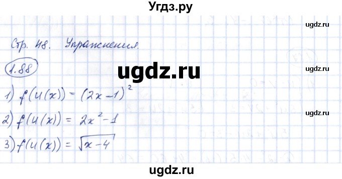 ГДЗ (Решебник) по алгебре 10 класс Шыныбеков А.Н. / раздел 1 / 1.88