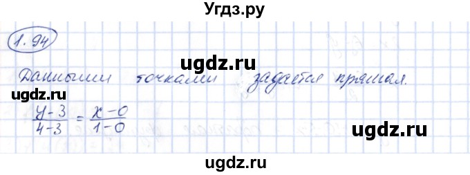ГДЗ (Решебник) по алгебре 10 класс Шыныбеков А.Н. / раздел 1 / 1.94