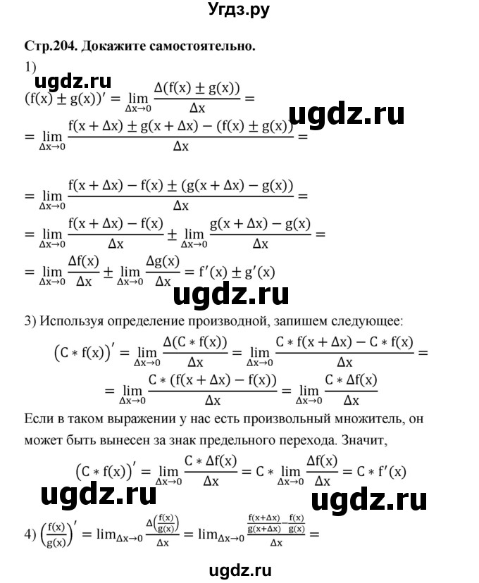 ГДЗ (Решебник) по алгебре 10 класс Шыныбеков А.Н. / докажите самостоятельно / стр.204
