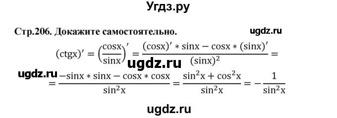 ГДЗ (Решебник) по алгебре 10 класс Шыныбеков А.Н. / докажите самостоятельно / стр.206