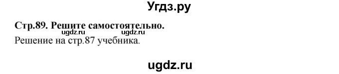 ГДЗ (Решебник) по алгебре 10 класс Шыныбеков А.Н. / решите самостоятельно / стр.89