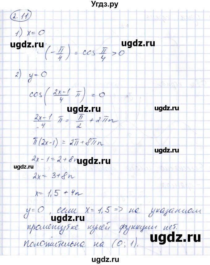 ГДЗ (Решебник) по алгебре 10 класс Шыныбеков А.Н. / раздел 2 / 2.11