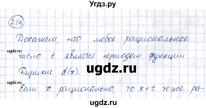 ГДЗ (Решебник) по алгебре 10 класс Шыныбеков А.Н. / раздел 2 / 2.14