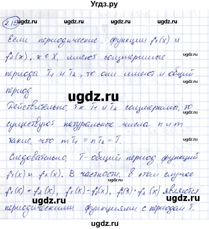 ГДЗ (Решебник) по алгебре 10 класс Шыныбеков А.Н. / раздел 2 / 2.15