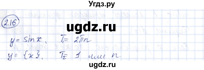 ГДЗ (Решебник) по алгебре 10 класс Шыныбеков А.Н. / раздел 2 / 2.16