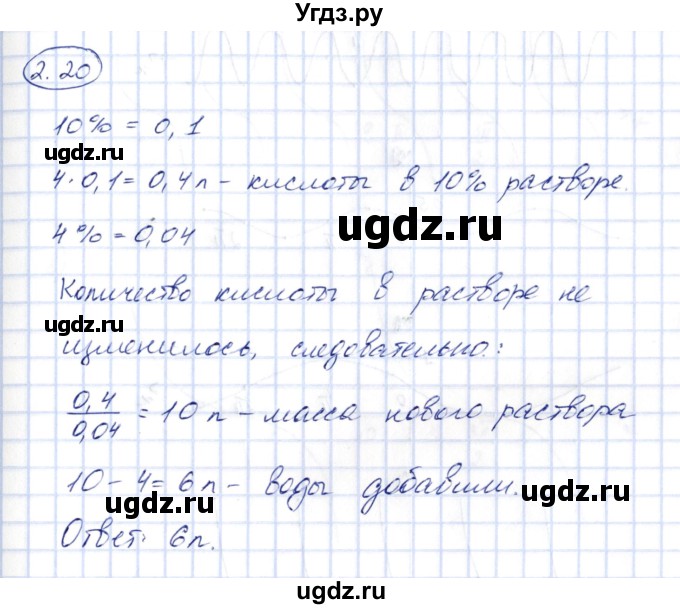 ГДЗ (Решебник) по алгебре 10 класс Шыныбеков А.Н. / раздел 2 / 2.20