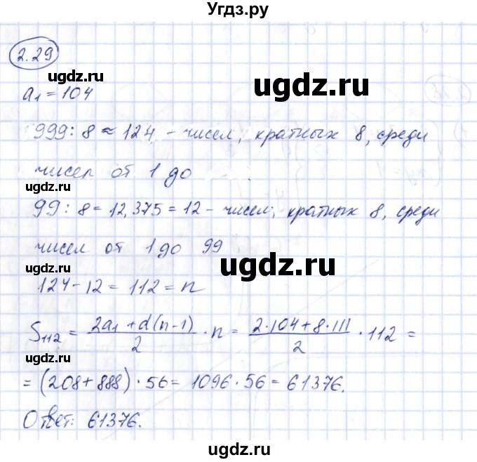 ГДЗ (Решебник) по алгебре 10 класс Шыныбеков А.Н. / раздел 2 / 2.29