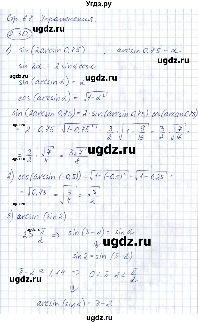 ГДЗ (Решебник) по алгебре 10 класс Шыныбеков А.Н. / раздел 2 / 2.30