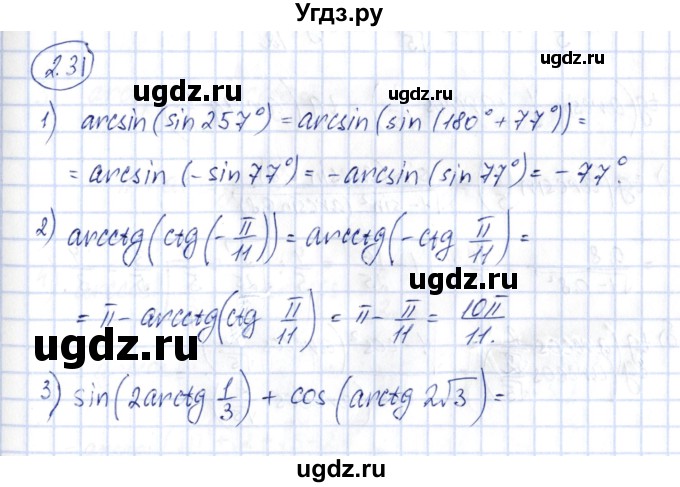 ГДЗ (Решебник) по алгебре 10 класс Шыныбеков А.Н. / раздел 2 / 2.31
