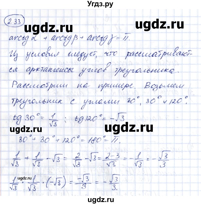 ГДЗ (Решебник) по алгебре 10 класс Шыныбеков А.Н. / раздел 2 / 2.33