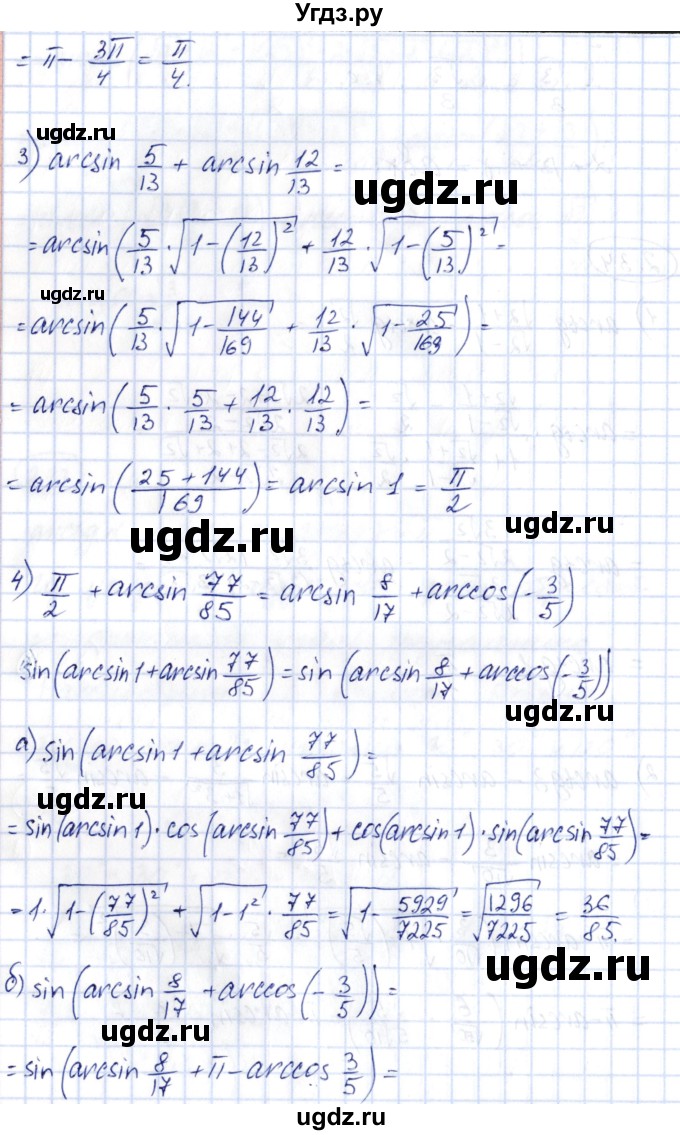 ГДЗ (Решебник) по алгебре 10 класс Шыныбеков А.Н. / раздел 2 / 2.34(продолжение 2)