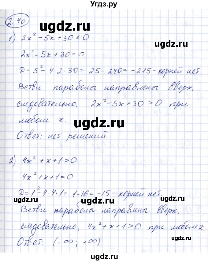 ГДЗ (Решебник) по алгебре 10 класс Шыныбеков А.Н. / раздел 2 / 2.40