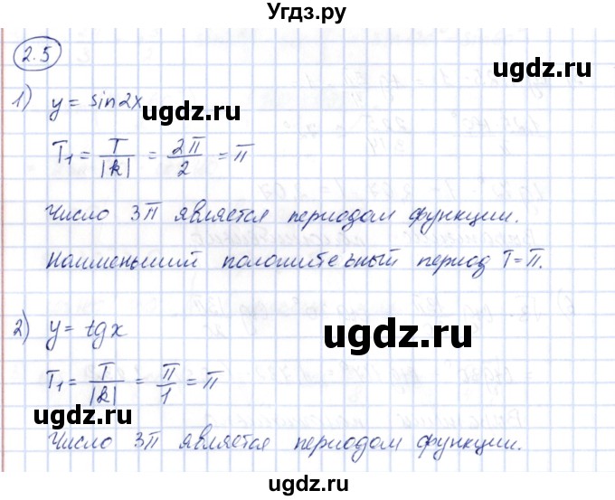 ГДЗ (Решебник) по алгебре 10 класс Шыныбеков А.Н. / раздел 2 / 2.5