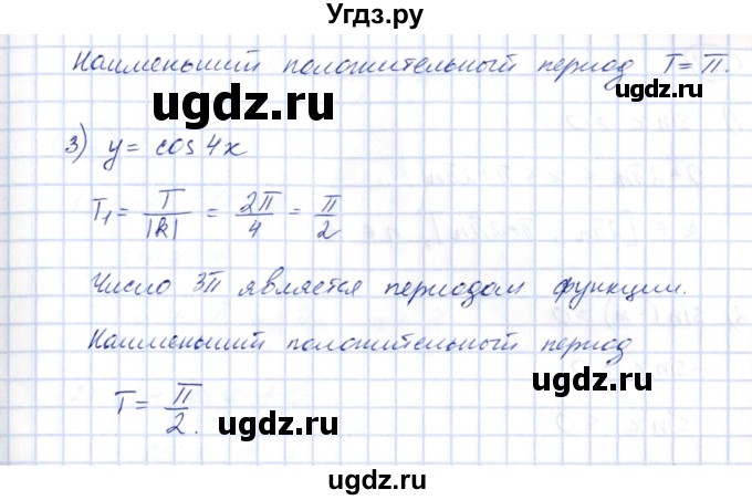 ГДЗ (Решебник) по алгебре 10 класс Шыныбеков А.Н. / раздел 2 / 2.5(продолжение 2)