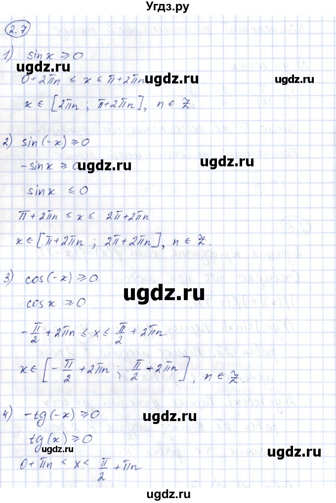 ГДЗ (Решебник) по алгебре 10 класс Шыныбеков А.Н. / раздел 2 / 2.7
