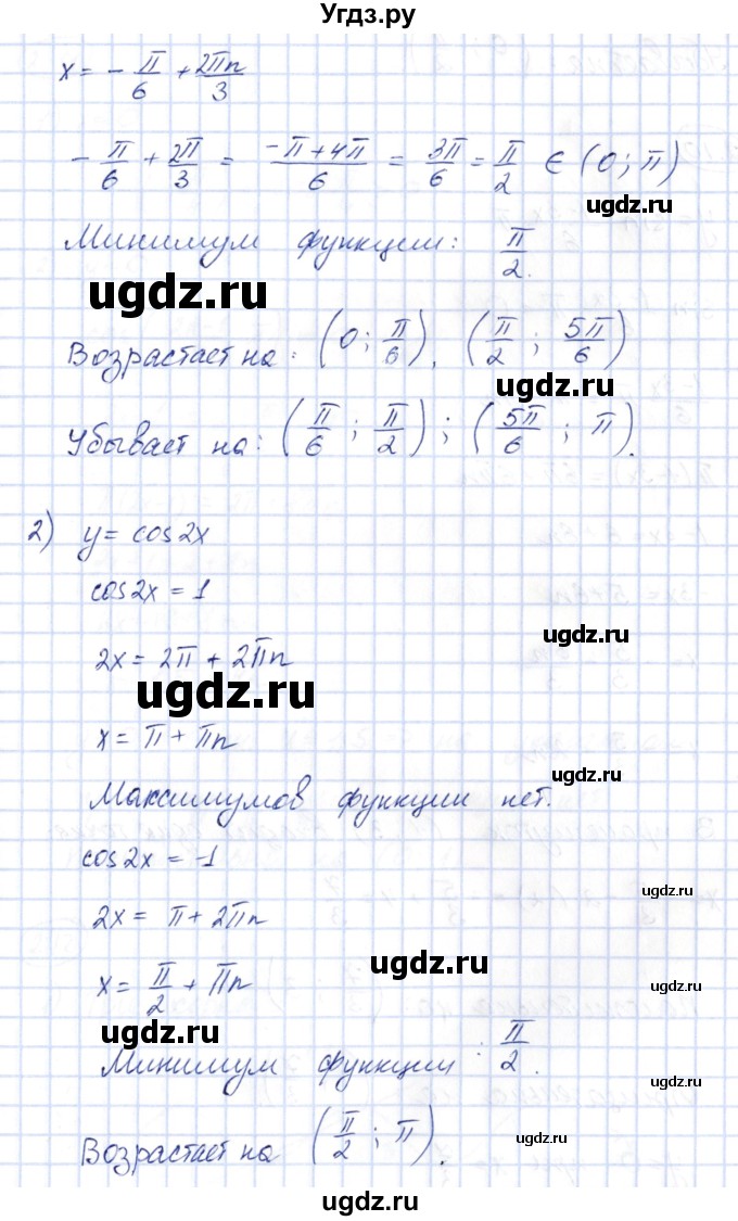ГДЗ (Решебник) по алгебре 10 класс Шыныбеков А.Н. / раздел 2 / 2.9(продолжение 2)