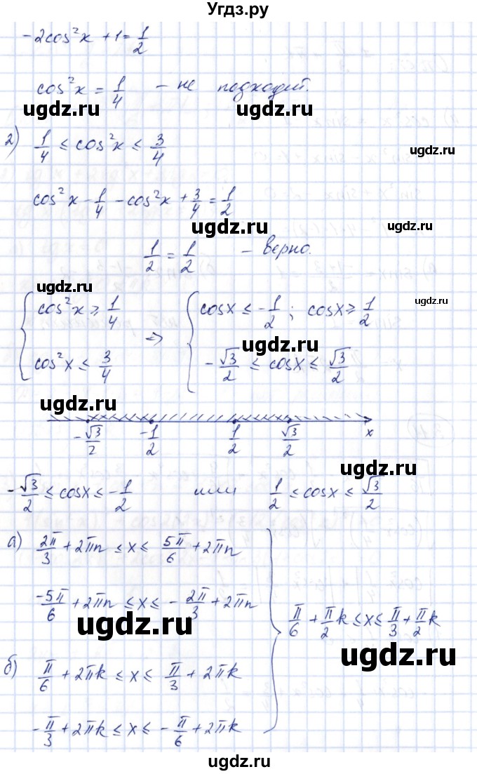 ГДЗ (Решебник) по алгебре 10 класс Шыныбеков А.Н. / раздел 3 / 3.11(продолжение 2)