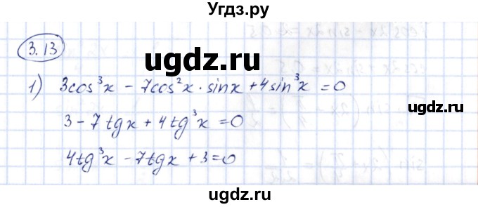 ГДЗ (Решебник) по алгебре 10 класс Шыныбеков А.Н. / раздел 3 / 3.13