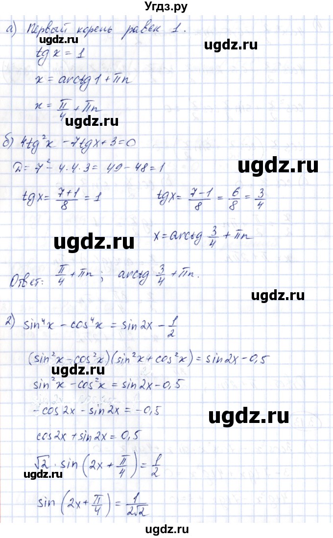 ГДЗ (Решебник) по алгебре 10 класс Шыныбеков А.Н. / раздел 3 / 3.13(продолжение 2)
