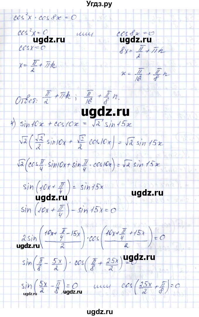ГДЗ (Решебник) по алгебре 10 класс Шыныбеков А.Н. / раздел 3 / 3.17(продолжение 4)