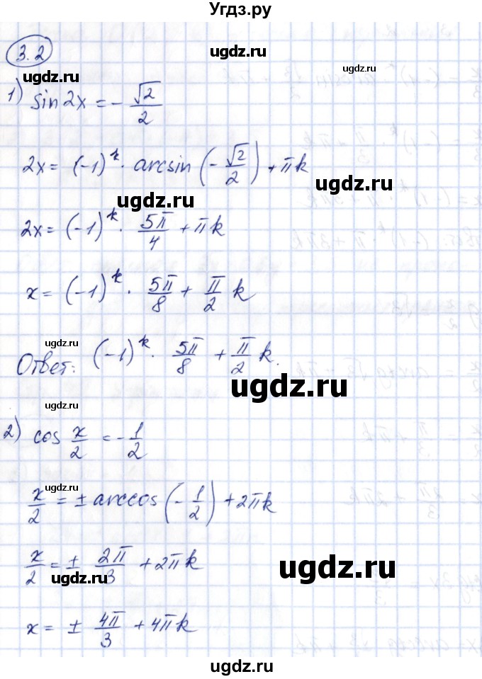 ГДЗ (Решебник) по алгебре 10 класс Шыныбеков А.Н. / раздел 3 / 3.2