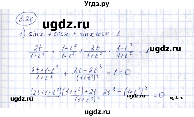 ГДЗ (Решебник) по алгебре 10 класс Шыныбеков А.Н. / раздел 3 / 3.20