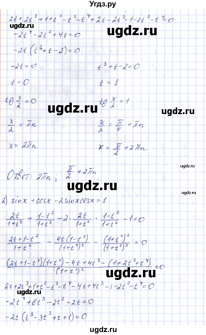 ГДЗ (Решебник) по алгебре 10 класс Шыныбеков А.Н. / раздел 3 / 3.20(продолжение 2)